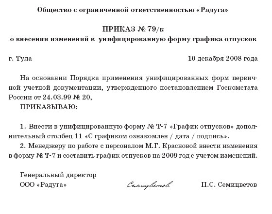 график отпусков таблица скачать